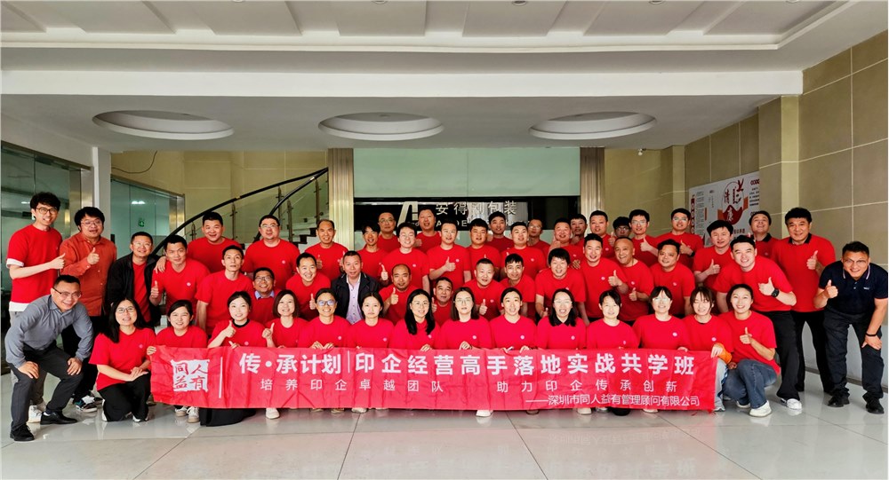 传承计划三期---解锁精益生管密码，赋能印企卓越发展